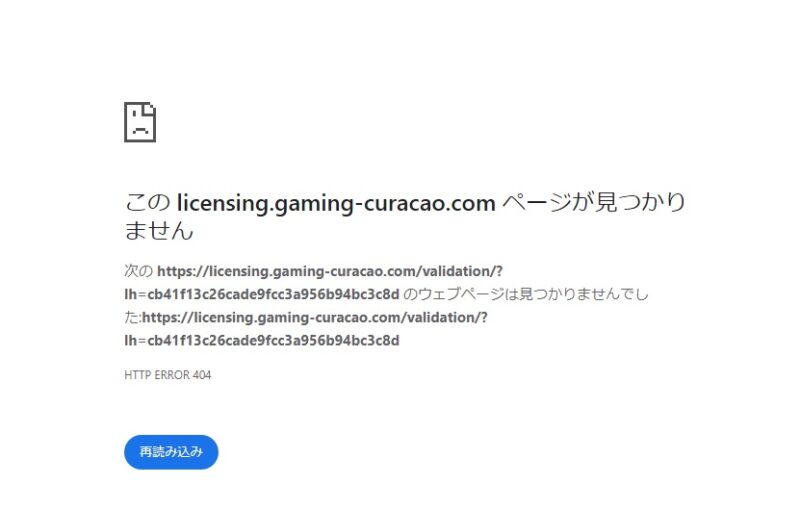 キュラソーライセンスの異常（Gaming Curaçao　365/JAZ）このlicensing.gaming-curacao.comページが見つかりません