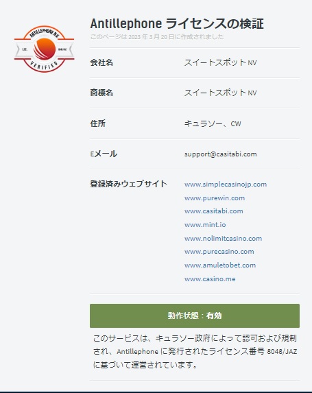 カジ旅のライセンス アンティレフォンライセンス