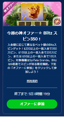 神オファースピン350回