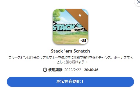 ボーナスとプロモーション
カジ旅　フリースピン85回