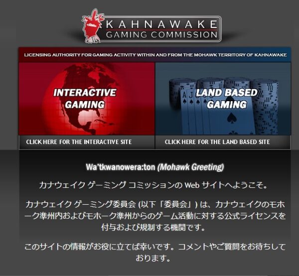 カナワケのギャンブル規制当局