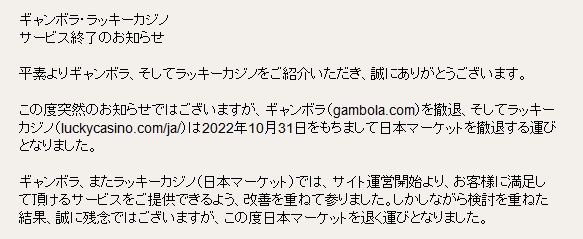 ギャンボラサービス終了のお知らせ