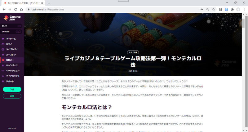 攻略型カジノ それがカジノミー
