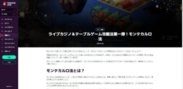 カジノミー カジノ攻略記事