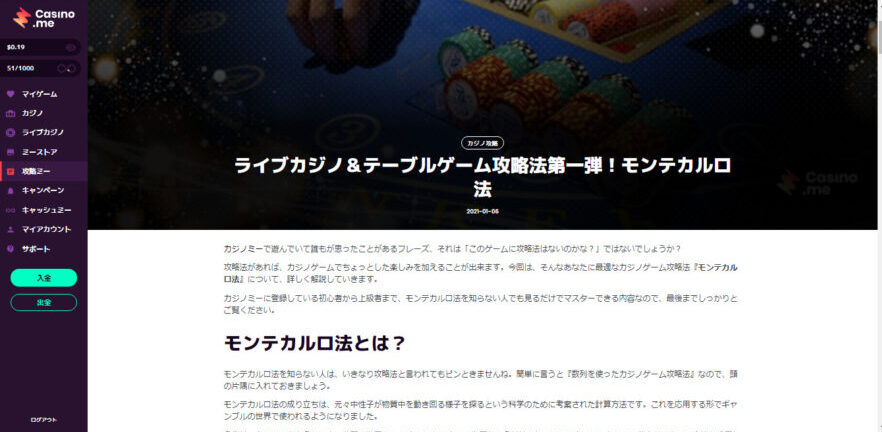 カジノミー カジノ攻略記事