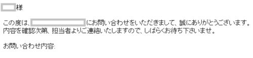 通報の内容内容を確認次第、担当者よりご連絡いたしますので、しばらくお待ちくださいませ。