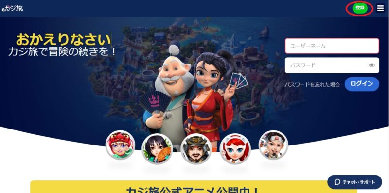 カジ旅の場合