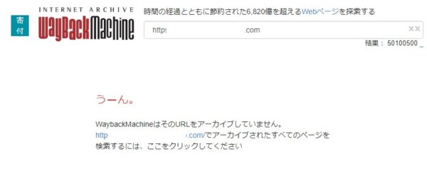 waybackmachineその2