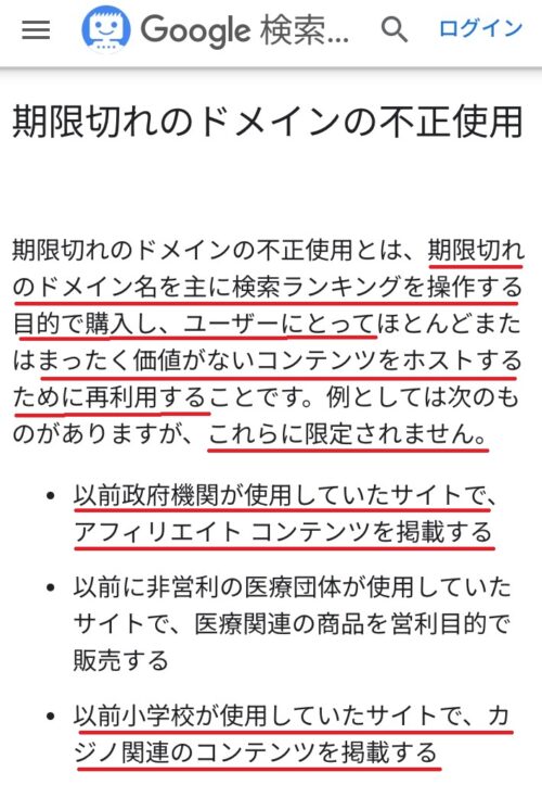 期限切れのドメインの不正利用

