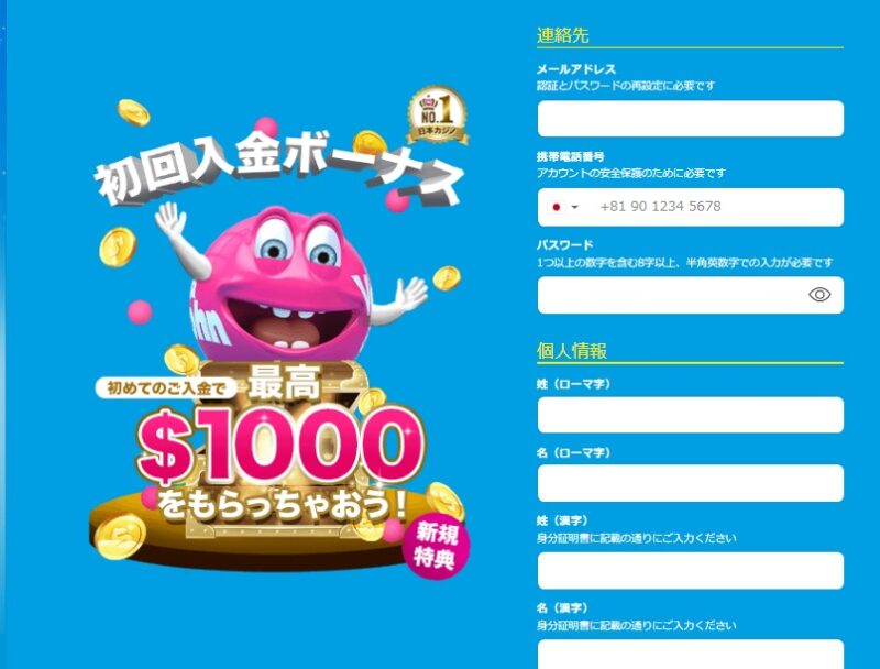 アカウント登録初回入金ボーナス