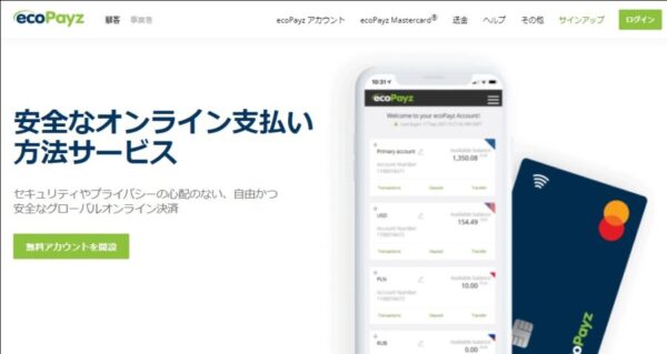 エコペイズ HP