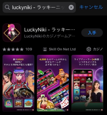 ラッキーニッキーのモバイルアプリ