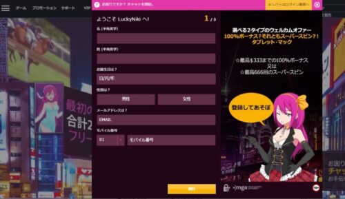 アカウント登録画面