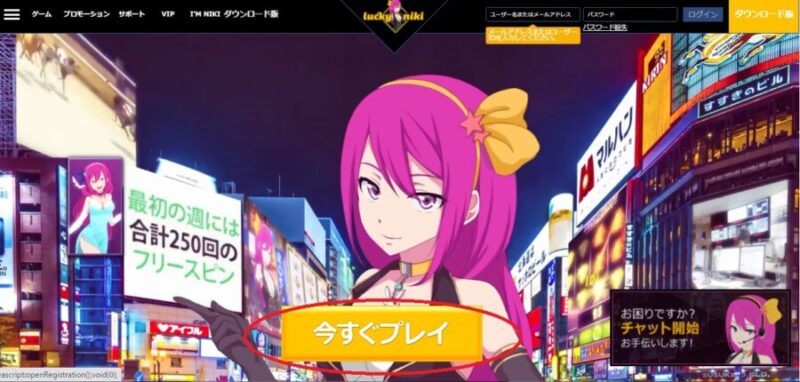 ラッキーニッキーの登録の仕方の場合