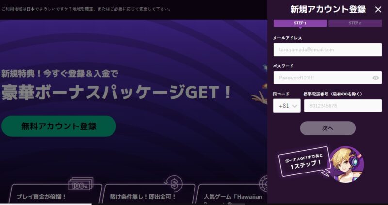 新規アカウント登録 メールアドレス パスワード 国コード 携帯電話番号