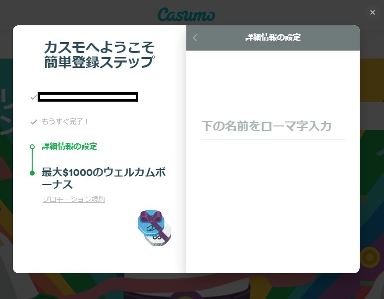 カスモへようこそ簡単登録ステップ　名前