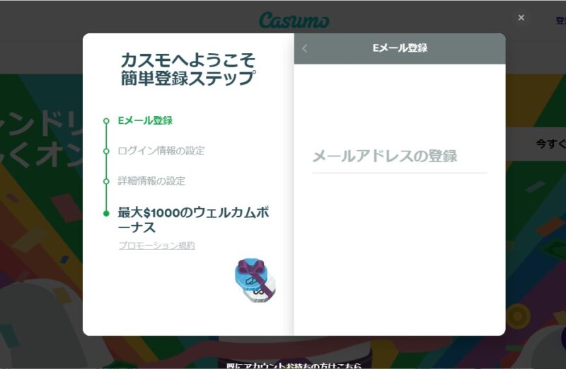 カスモへようこそ簡単登録ステップ