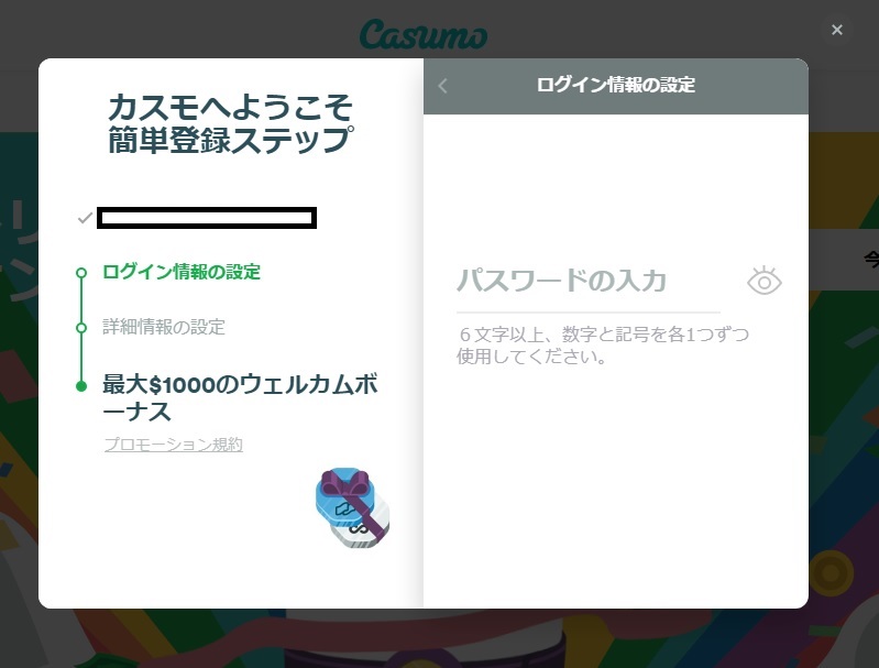 カスモへようこそ簡単登録ステップ　パスワード入力