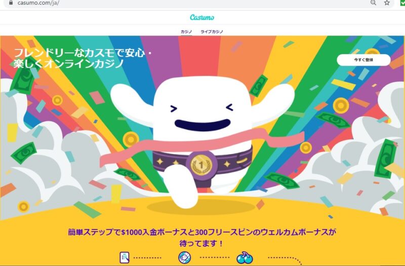 カスモカジノの登録の仕方について