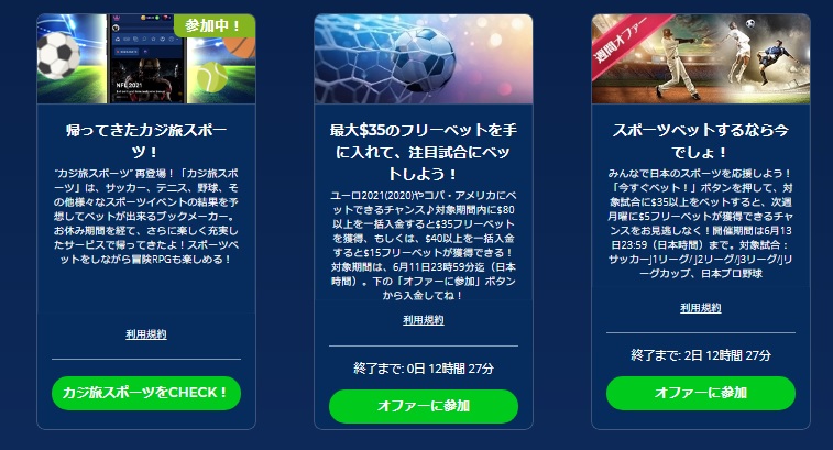 無料チップ、フリーベットの例