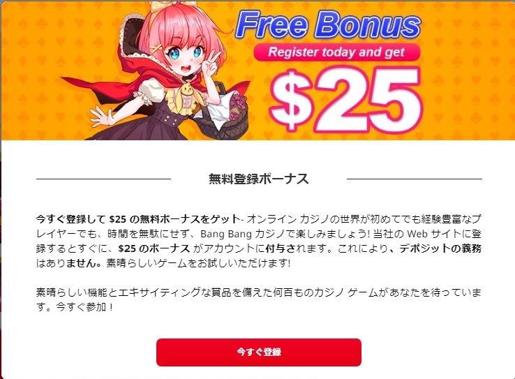 Bang-Bang casino FreeBonus$25