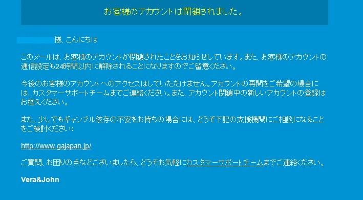 ベラジョンカジノアカウント閉鎖画面