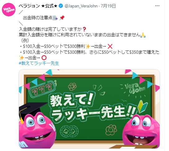 出金時の注意点入金額の賭けは完了していますか？累計入金額分の賭けに利用されていないままの出金はできません教えてラッキー先生！！