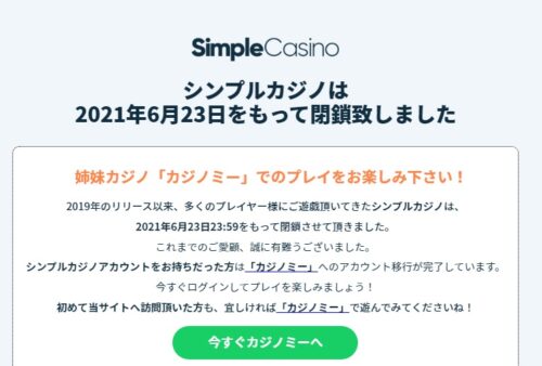 カジノが撤退（解散）するのでアカウントを閉鎖する場合