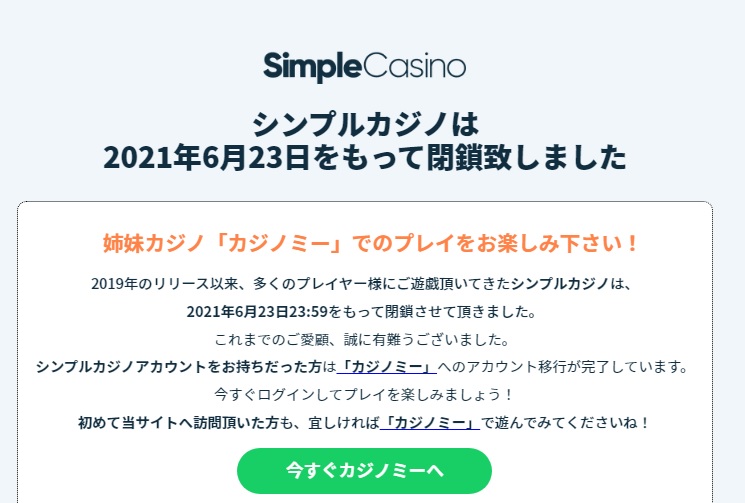 カジノが撤退(解散)するのでアカウントを閉鎖する場合