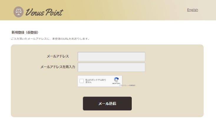 ヴィーナスポイント新規登録画面