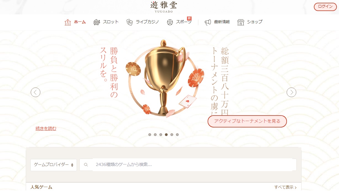 遊雅堂ホームページ画面