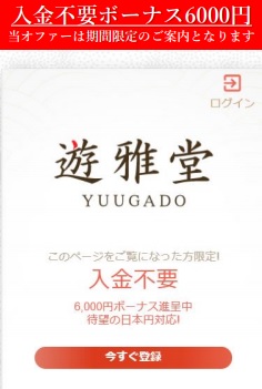 遊雅堂バナー2