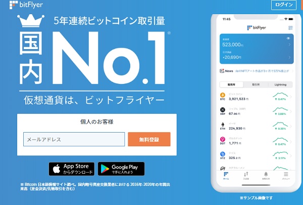 ビットフライヤー