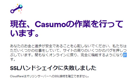 現在、casumoの作業を行っております