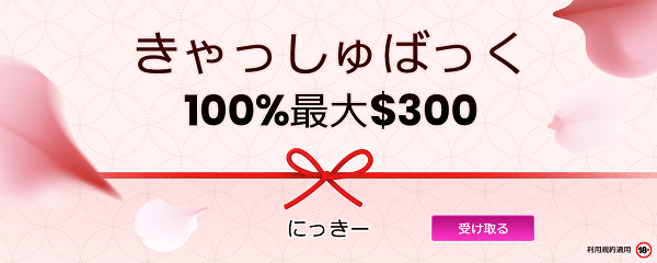 「100％負けない24時間」