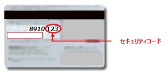セキュリティコードの隠し方2