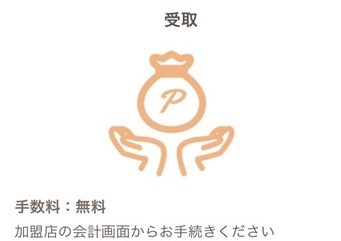 遊んだあとはヴィーナスポイントのアカウントへ一時送金