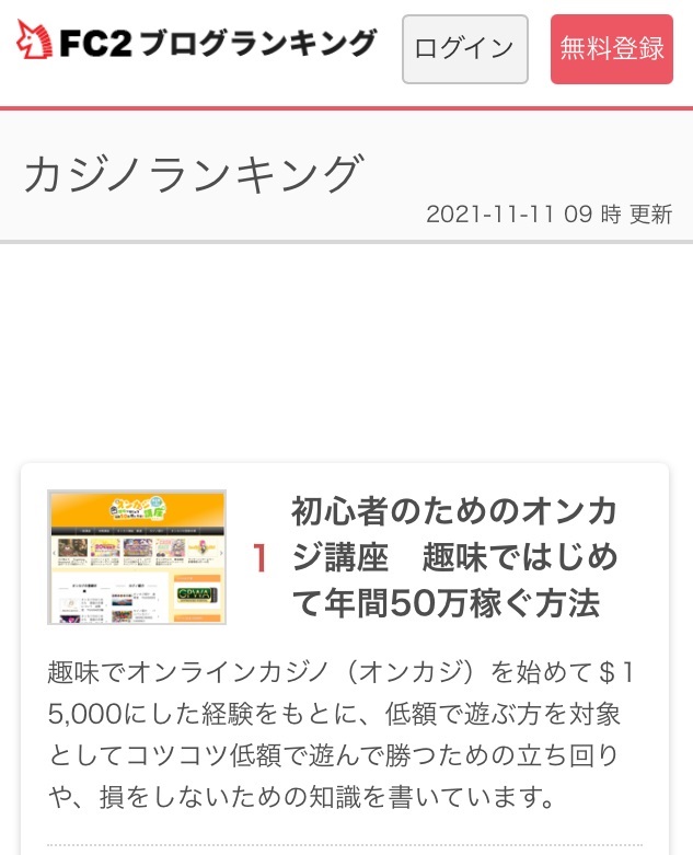 FC２ブログランキングオンラインカジノ