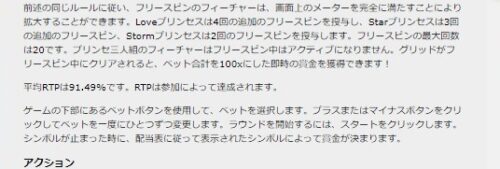 RTP（ペイアウト率）は91.49％です