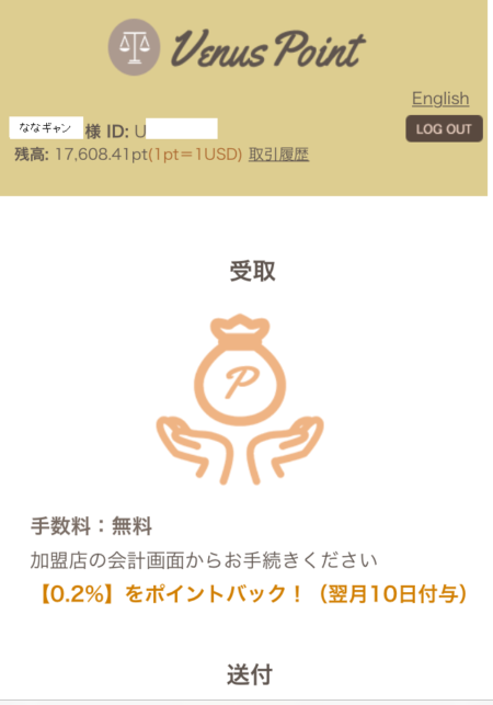 venus point 残高