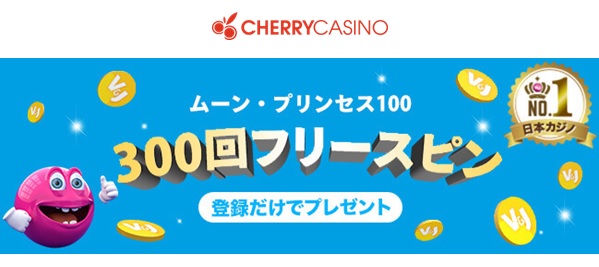 CHERRYCASINO撤退
ベラジョンカジノ引き受け