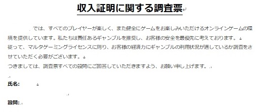 収入証明に関する調査票
