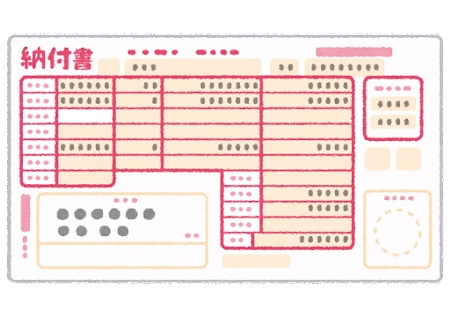 納付書のイラスト