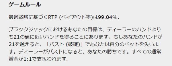 ダブル・エクスポージャー・ブラックジャック　ゲームルールペイアウト99.04％