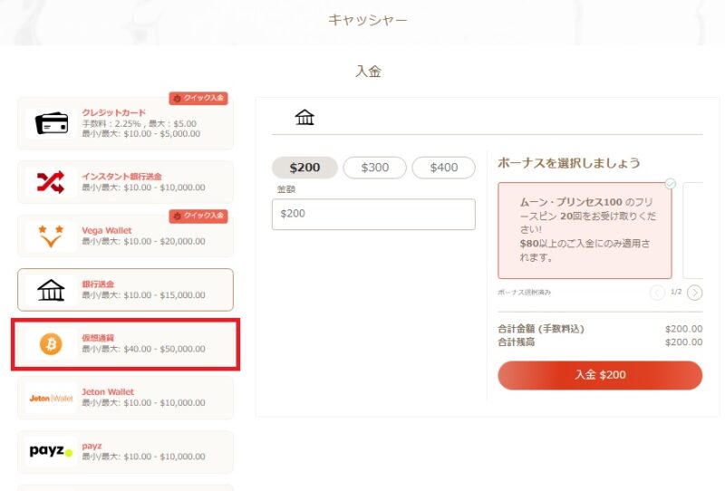 遊雅堂の仮想通貨での入出金