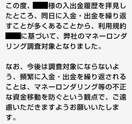 マネロンの疑い
マネーロンダリング調査対象