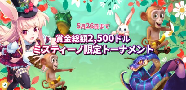 ミスティーノより　2022年5月のイベント情報