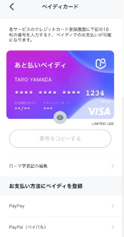 ペイディカード