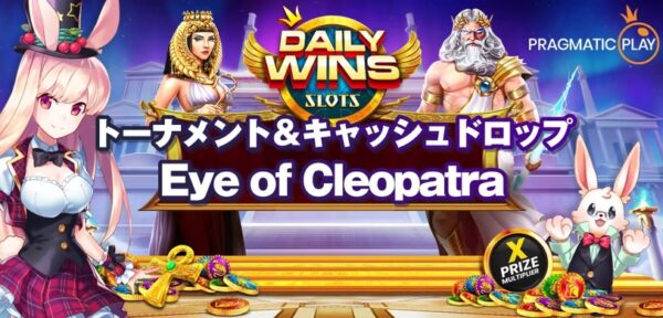 Pragmatic Play デイリーウィン