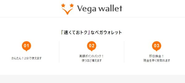 ベガウォレット（Vega wallet）ホームページ